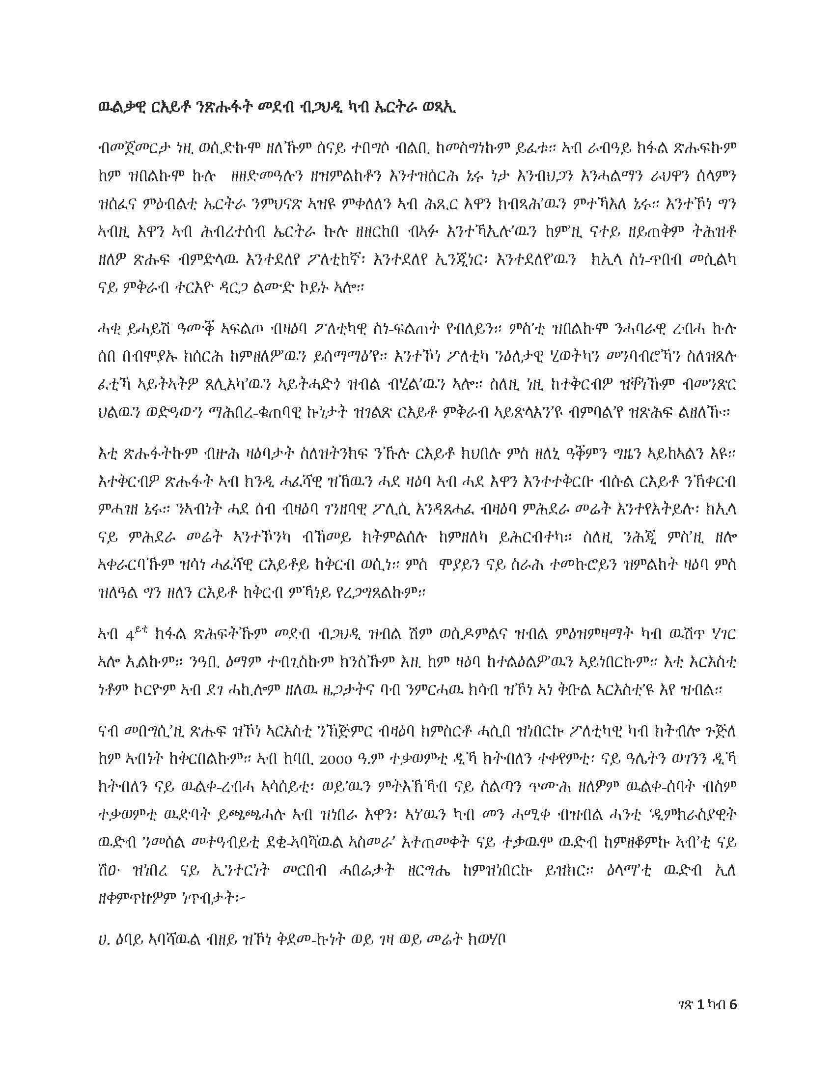 ርእይቶ ንመደብ ብጋህዲ ኣብ ወጻኢ(2)_Page_1